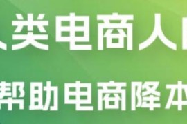 AI · 新人类电商人的 AI 课，用世界先进的Midjourney帮助电商降本增效
