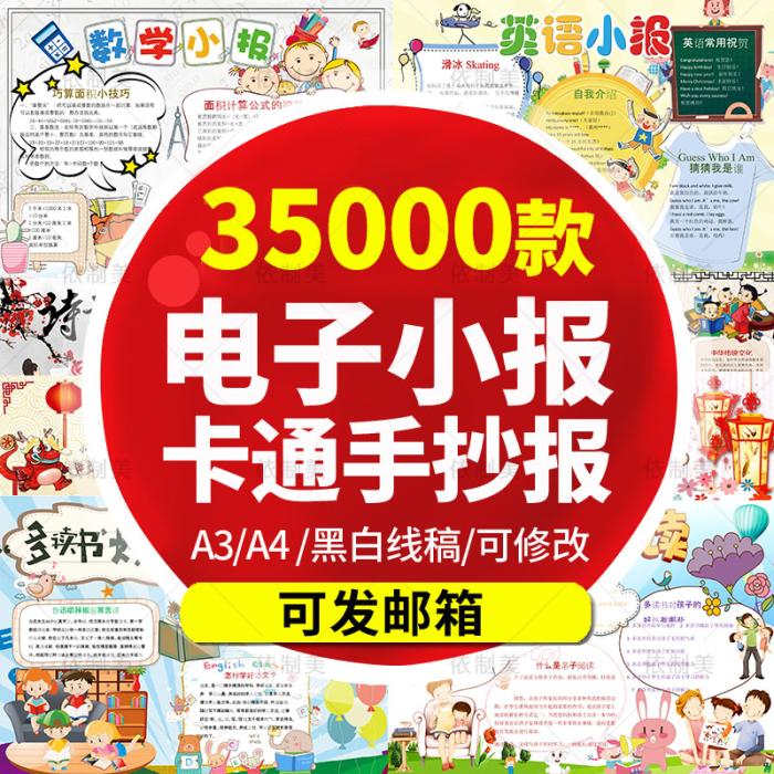 手抄报电子模板小报小学生word模版读书阅读英语数学国庆节中秋节