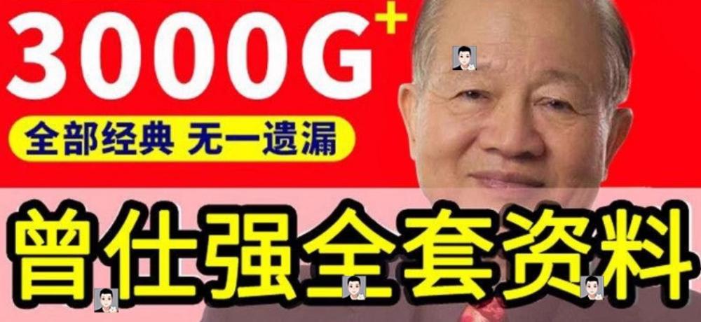 曾仕强《易经》系列《易经与人生》妙用智慧奥妙网盘资源