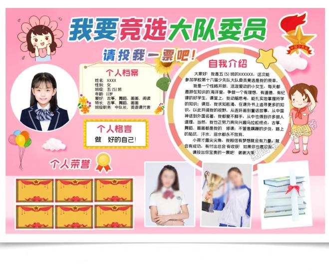 大队委竞选海报psd文件word模板自我介绍电子海报