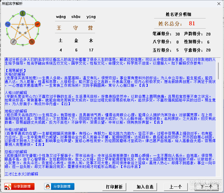 取名软件:掌中宝周易起名大师宝宝 v9.7.8 解锁注册版-五行八卦 三才五格