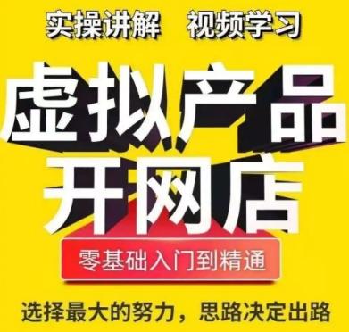 虚拟店开店教程 拼多多开店 虚拟变现 淘宝虚拟无货源