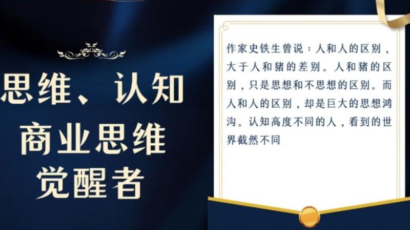 思维，认知觉醒！教你如何破局，做好这一个项目其他任何项目都不想做