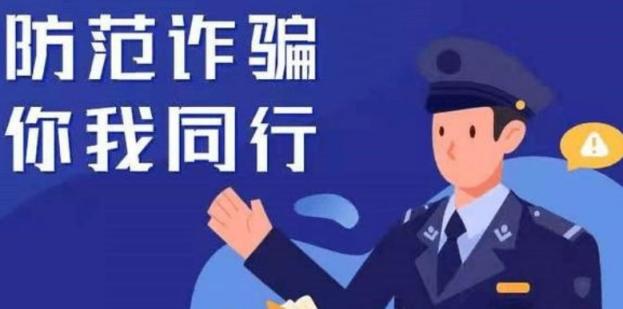 谨防诈骗，网络创业项目骗子多