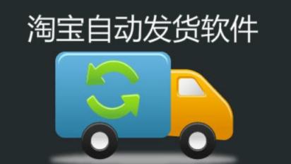 学会善用 自动发货软件，让您轻松实现躺赚 【免费分享】