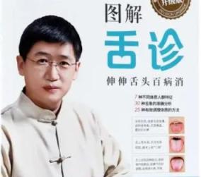 《罗大伦—家庭实用中医舌诊 》《中医舌诊》等舌诊资源《宋玉明0基础2周舌诊速成》