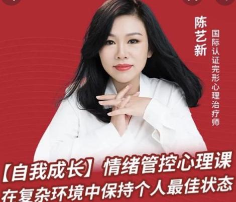 陈艺新：【自我成长】情绪管控的专业技巧70分钟 百度云网盘下载