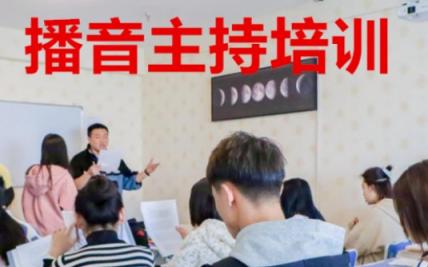 播音主持培训视频及资料