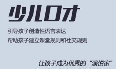少儿口才语言表演培训（完整体系）（3-15岁）