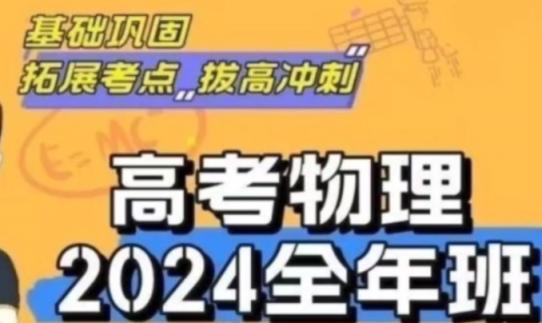 2024高三高考物理 【舟道物理】二轮复习 一轮复习
