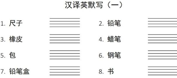 [免费下载]小学英语词汇默写三年级上册PDF电子版