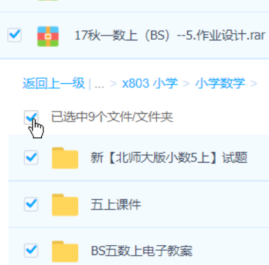 北师大版小学数学一至六年级教案课件（电子课本、教案、PPT课件）