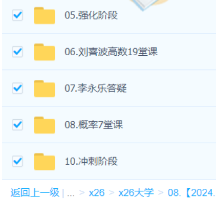 2024考研数学 李永乐考研数学领学班