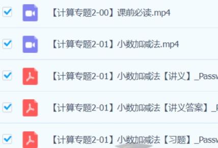 【完结】小学数学计算专题 二阶段【视频+资料全套】(5-6年级)