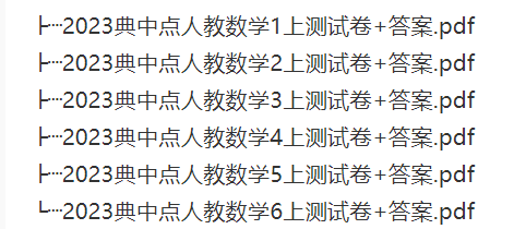 2023典中点人教数学1-6上测试卷+答案