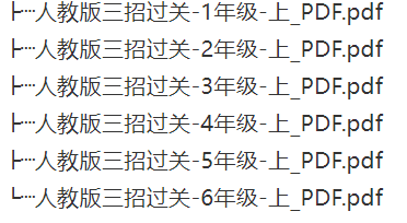 三招过关人教版数学1-6年级上册 免费送