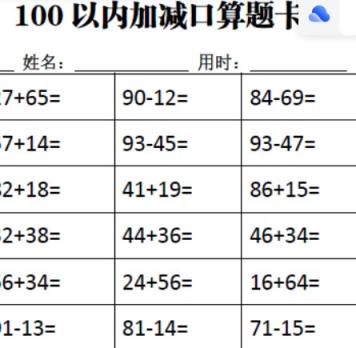 二年级加减乘除计算训练卡（81页5038题）