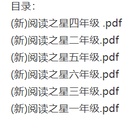 阅读之星 – 小学1-6年级语文阅读训练