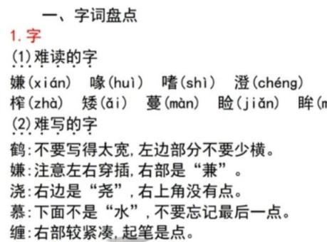 小学语文1-6年级上册期末复习知识点汇总