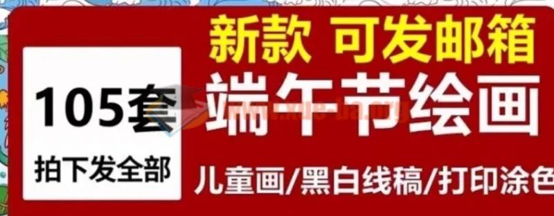 幼儿园小学端午节儿童画，端午节习俗赛龙舟粽子手抄报彩图黑白线稿百度网盘