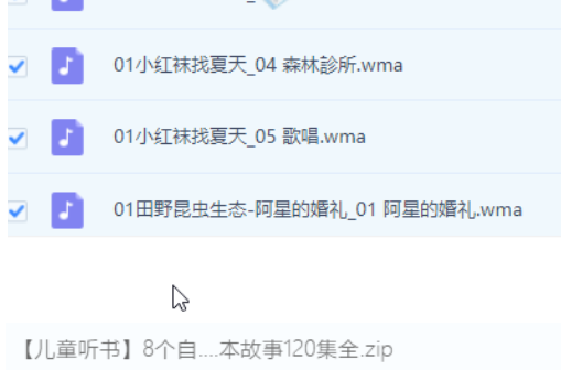 【儿童听书】8个自然绘本故事120集全