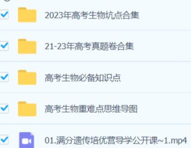 2024高三高考 李林生物 十一专题课程 高中生物一轮