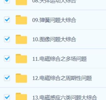 2024高三高考物理 赵玉峰 一轮二轮三轮系统复习高中物理