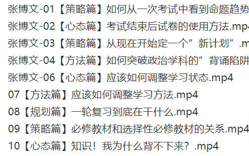 2024高三高考政治 张博文政治 一轮秋季班+暑假班 高中政治 高考政治 第1张 2024高三高考政治 张博文政治 一轮秋季班+暑假班 高中政治 高考政治 第1张