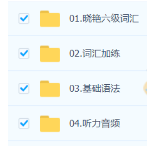 2023年12月大学英语六级全程班 刘晓燕 英语六级 第1张 2023年12月大学英语六级全程班 刘晓燕 英语六级 第1张