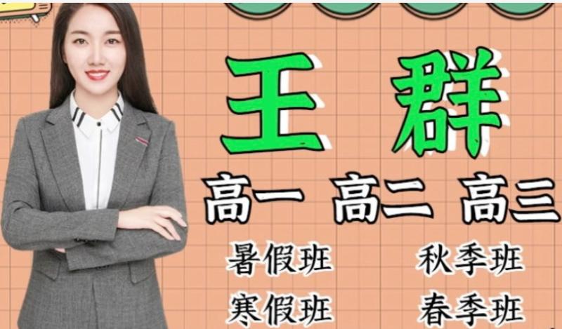 2024高中地理 高一地理王群 秋季班 高中地理