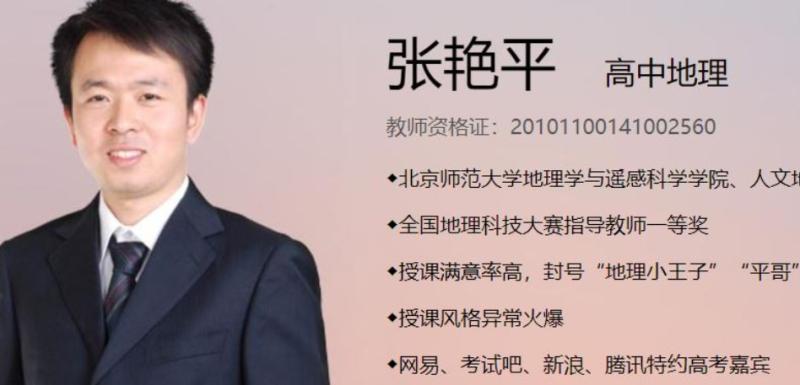张艳平地理 2024高三高考地理押题班 百度网盘