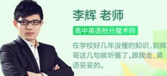 李辉英语 2024高三高考英语 冲刺押题班 百度云网盘下载