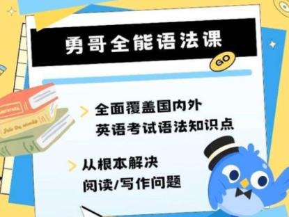 初中英语 勇哥的乡土语法(初三) 第1张