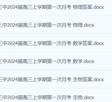 2024高中名校试卷合集10月 百度云网盘下载