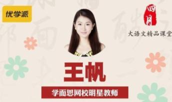 初一 语文年卡目标满分班(苏教版)【71讲王帆】 初中语文 第1张 初一 语文年卡目标满分班(苏教版)【71讲王帆】 初中语文 第1张