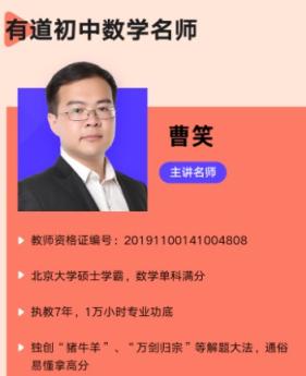 初一数学期末高分点睛 曹笑 初中数学