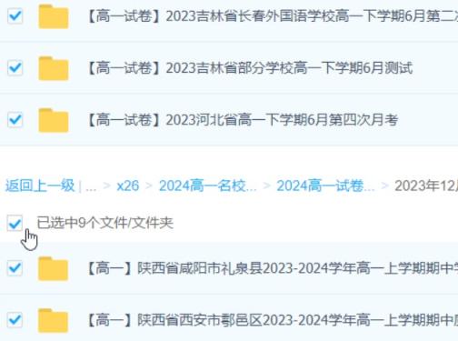 2024高中 高一名校真题试卷合集 百度云网盘下载 高中综合 第1张