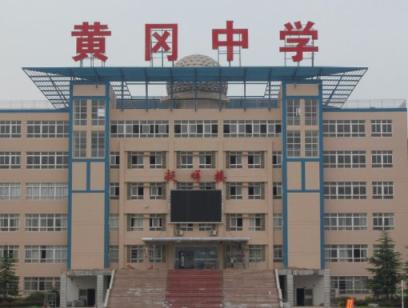 黄冈中学全科辅导【名师辅导】69.8G合集 阿里云盘 初中综合 第1张