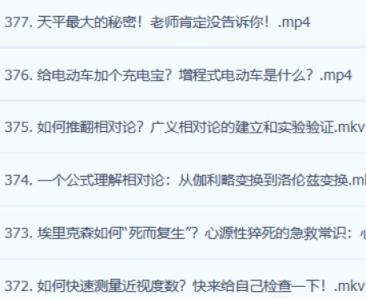 385个物理科普视频 李永乐老师生活中学习物理 百度网盘分享