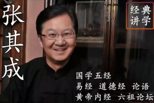 张其成国学五经6套 易经+论语+六祖坛经+黄帝内经+道德经 百度网盘下载