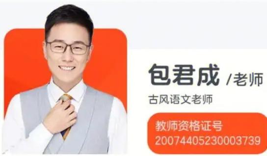 包君成老师2022秋 初二六项全能秋季课 15讲带讲义 百度网盘下载 初中语文 第1张 包君成老师2022秋 初二六项全能秋季课 15讲带讲义 百度网盘下载 初中语文 第1张