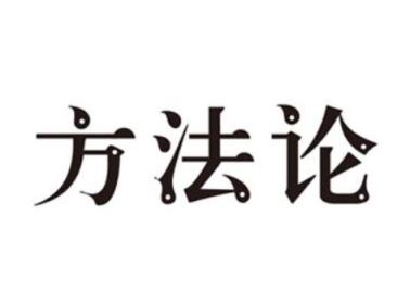 【阿留】状元方法论：科学学习指南