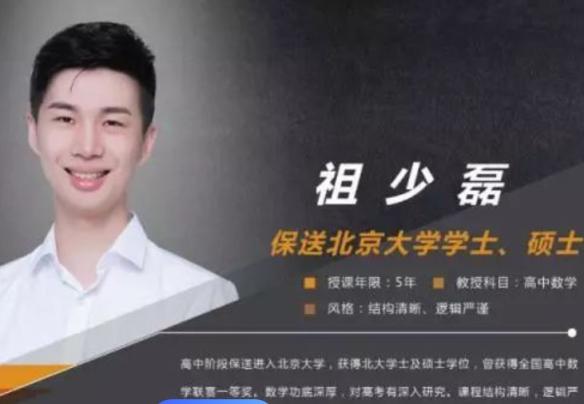 高二数学 祖少磊 A+寒假班 2024高中数学百度云网盘下载 高中数学 第1张
