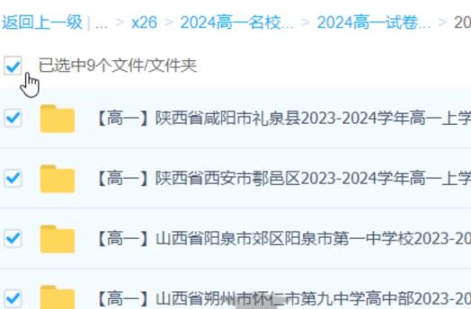 2024高中 高一名校试卷合集 百度云网盘下载 九科全国名校试卷