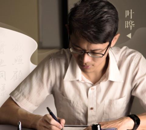台湾硬笔书法状元叶烨-2套40集 硬笔书法 书法 第1张