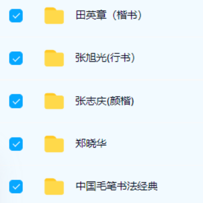 零基础写一手漂亮好字 硬笔毛笔书法教学视频教程200G全套 硬笔 毛笔 书法 第1张