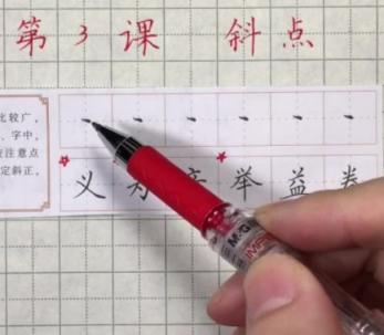小学生硬笔书法大通关123讲(有练习、有控笔)【经典教程完结】 硬笔书法 书法 第1张 小学生硬笔书法大通关123讲(有练习、有控笔)【经典教程完结】 硬笔书法 书法 第1张