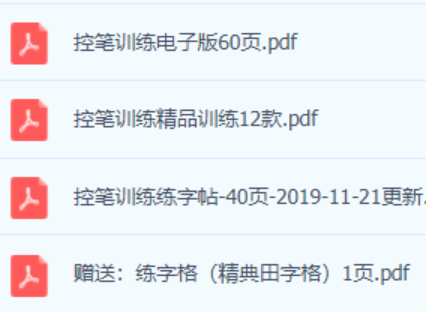 硬笔书法控笔练习，适合幼儿及成人 硬笔书法 书法 控笔 第1张