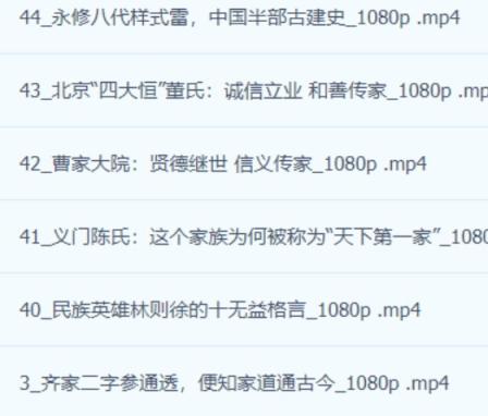 【留余讲堂】康华兰《兴家旺族》45节
