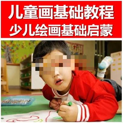 新壹社少儿童画画视频教程小学生美术宝宝绘画零基础教学培训资料